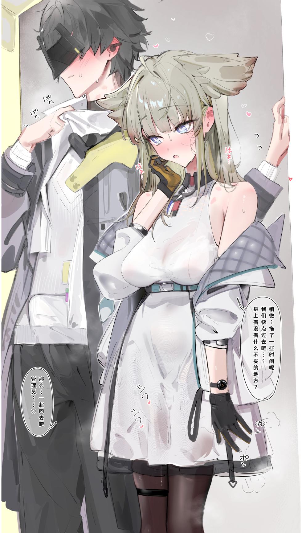 [Neko no Youchuu] シちゃったペリカと管理人 19 p | 搞砸了的佩里卡和管理员 (Arknights: Endfield [Chinese] [并非汉化组] - Page 19