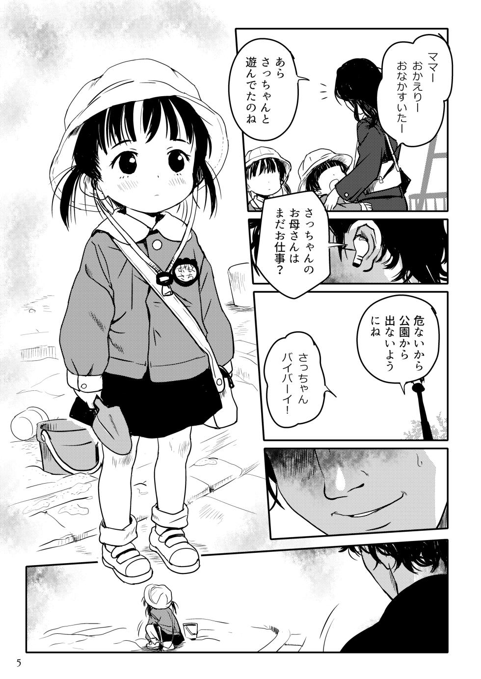 [Komanest (Cock Robin)] Mitsuryou Nikki _Kouen no Sacchan.mp4 [Digital] - Page 5