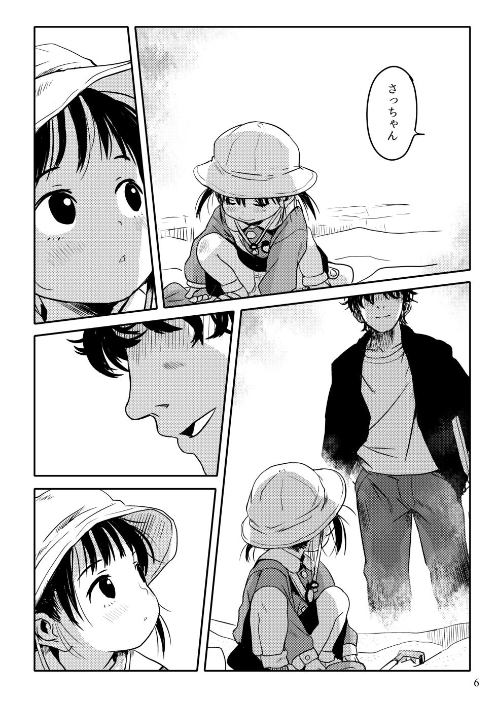 [Komanest (Cock Robin)] Mitsuryou Nikki _Kouen no Sacchan.mp4 [Digital] - Page 6