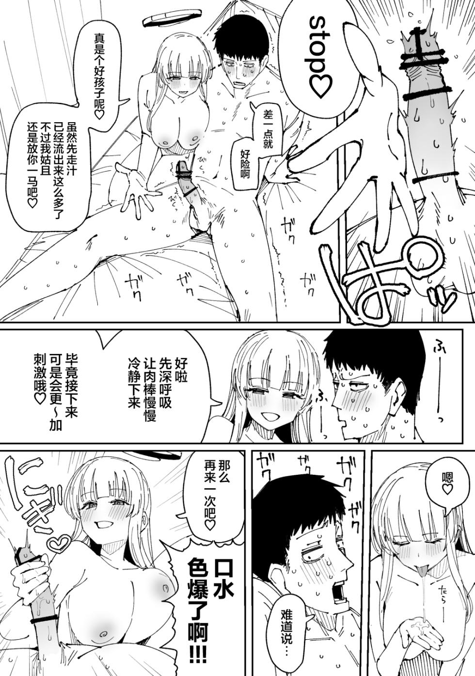 [Putama] Fanbox汉化合集 (Blue Archive) [Chinese] [欶澜汉化组] - Page 3