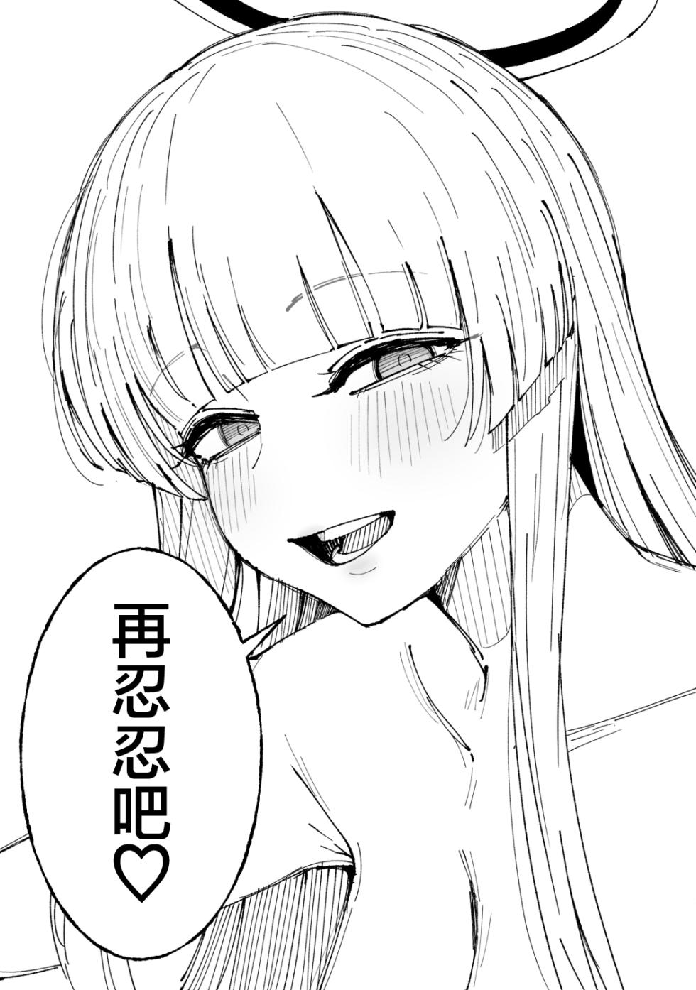 [Putama] Fanbox汉化合集 (Blue Archive) [Chinese] [欶澜汉化组] - Page 7