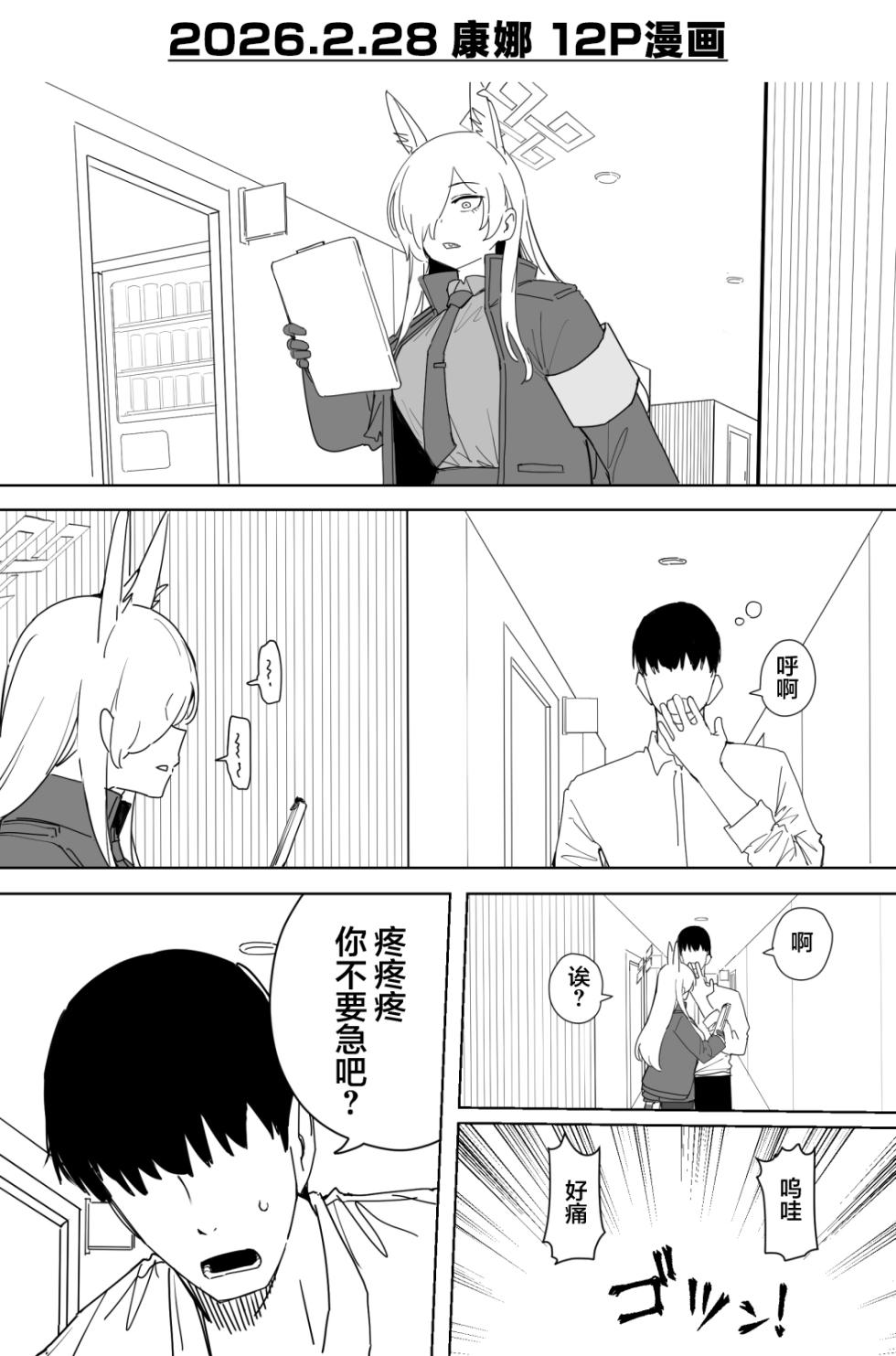 [Putama] Fanbox汉化合集 (Blue Archive) [Chinese] [欶澜汉化组] - Page 13