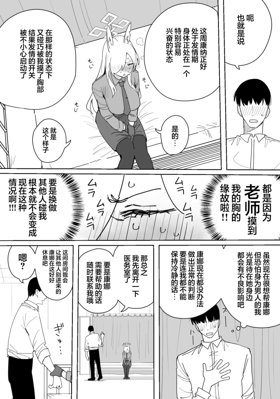 [Putama] Fanbox汉化合集 (Blue Archive) [Chinese] [欶澜汉化组] - Page 16