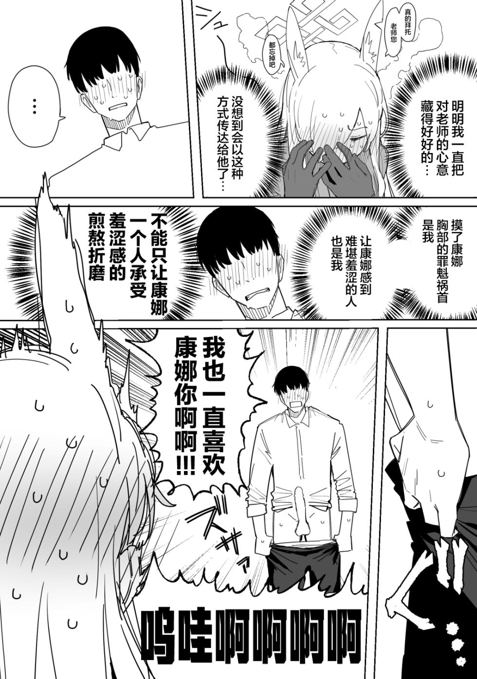 [Putama] Fanbox汉化合集 (Blue Archive) [Chinese] [欶澜汉化组] - Page 18