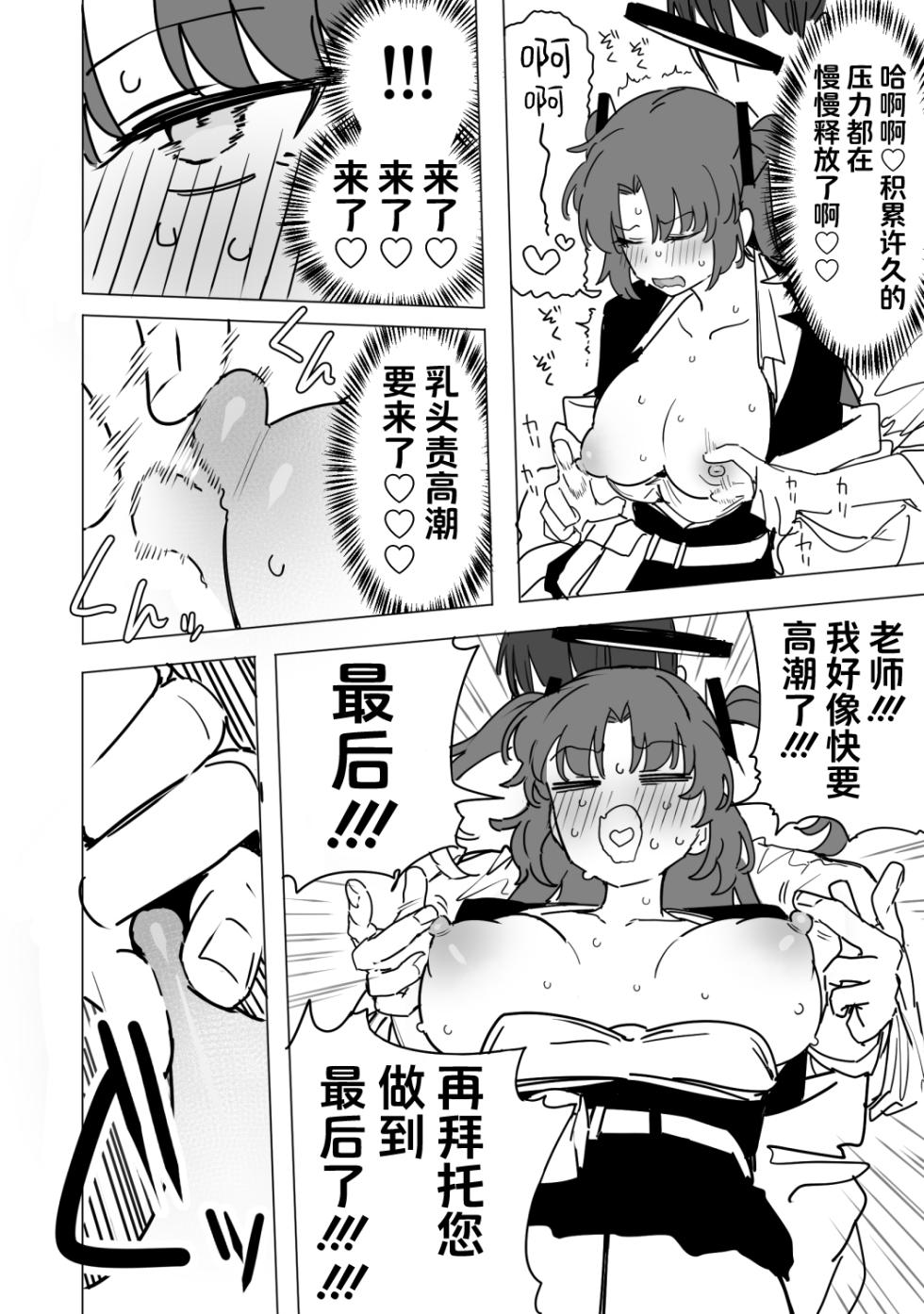 [Putama] Fanbox汉化合集 (Blue Archive) [Chinese] [欶澜汉化组] - Page 31