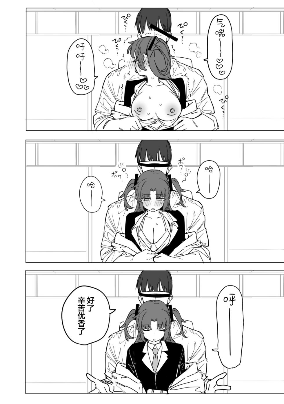 [Putama] Fanbox汉化合集 (Blue Archive) [Chinese] [欶澜汉化组] - Page 33