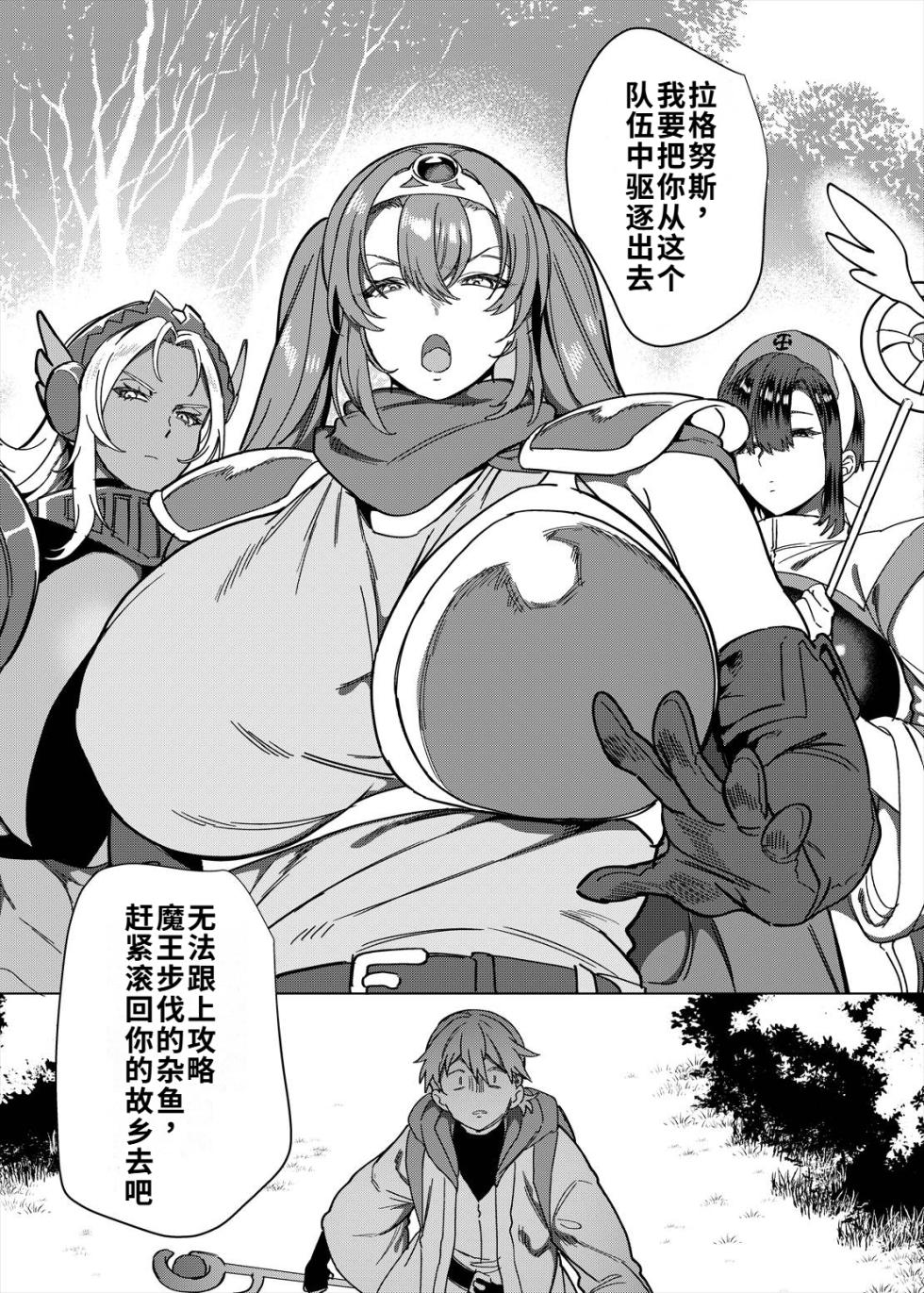 [Hawk Bit (Kouji)] Party Tsuihou Sareta TS Succubus-san wa Fukushuu ni Shippai Suru | 被信赖的伙伴逐出队伍，但却因踩到陷阱转变成魅魔，于是我要向前队友展开复仇给他们好看！ [Chinese] [WPSX个人润色] [Digital] - Page 2