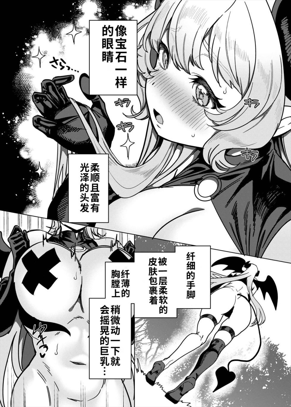 [Hawk Bit (Kouji)] Party Tsuihou Sareta TS Succubus-san wa Fukushuu ni Shippai Suru | 被信赖的伙伴逐出队伍，但却因踩到陷阱转变成魅魔，于是我要向前队友展开复仇给他们好看！ [Chinese] [WPSX个人润色] [Digital] - Page 10
