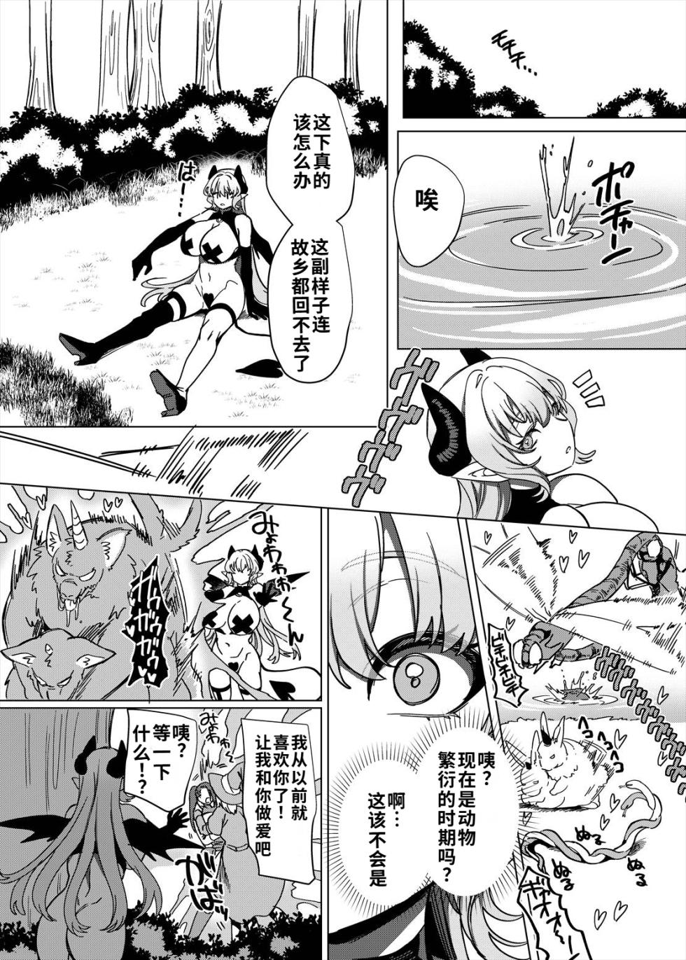 [Hawk Bit (Kouji)] Party Tsuihou Sareta TS Succubus-san wa Fukushuu ni Shippai Suru | 被信赖的伙伴逐出队伍，但却因踩到陷阱转变成魅魔，于是我要向前队友展开复仇给他们好看！ [Chinese] [WPSX个人润色] [Digital] - Page 21