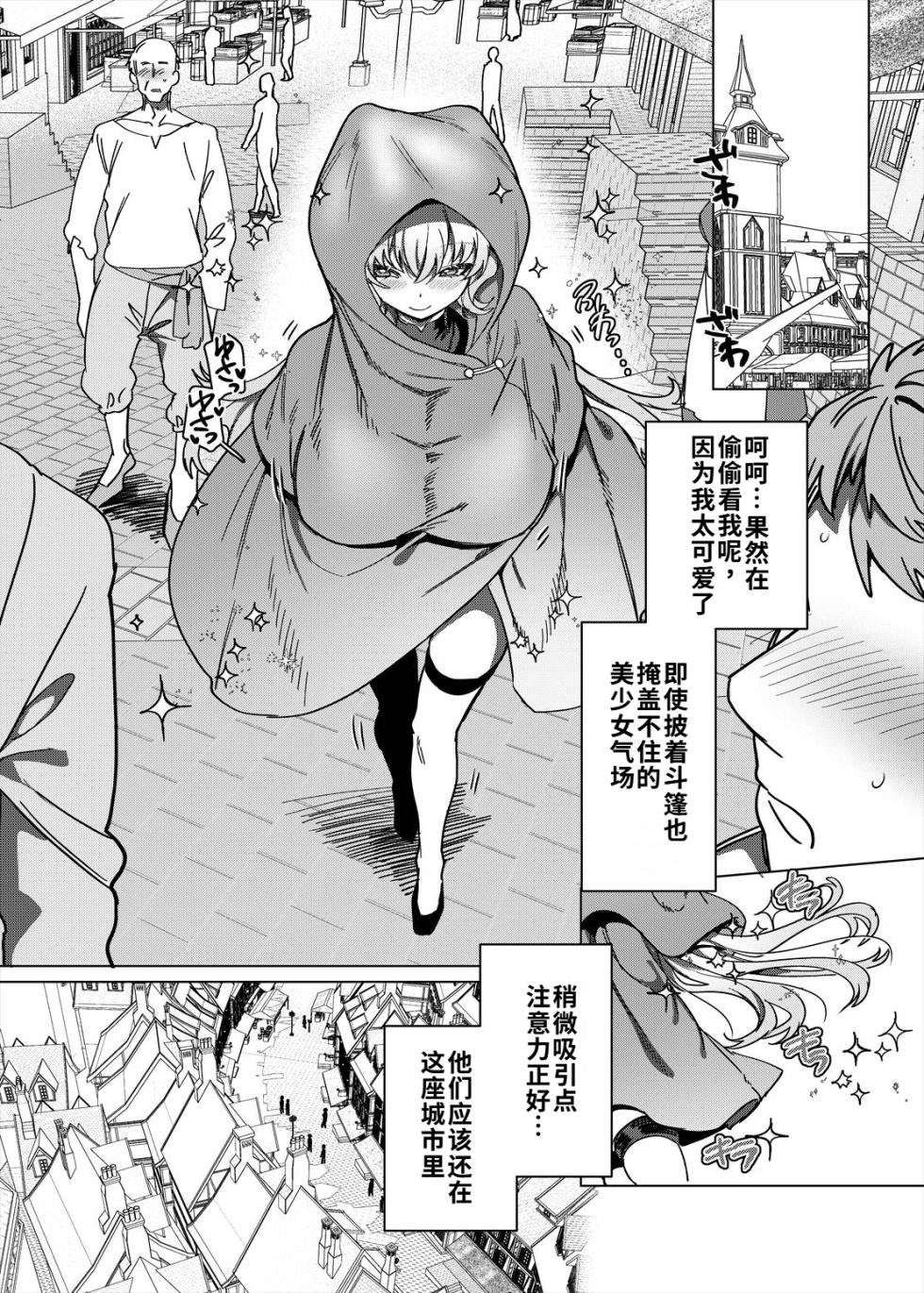 [Hawk Bit (Kouji)] Party Tsuihou Sareta TS Succubus-san wa Fukushuu ni Shippai Suru | 被信赖的伙伴逐出队伍，但却因踩到陷阱转变成魅魔，于是我要向前队友展开复仇给他们好看！ [Chinese] [WPSX个人润色] [Digital] - Page 23