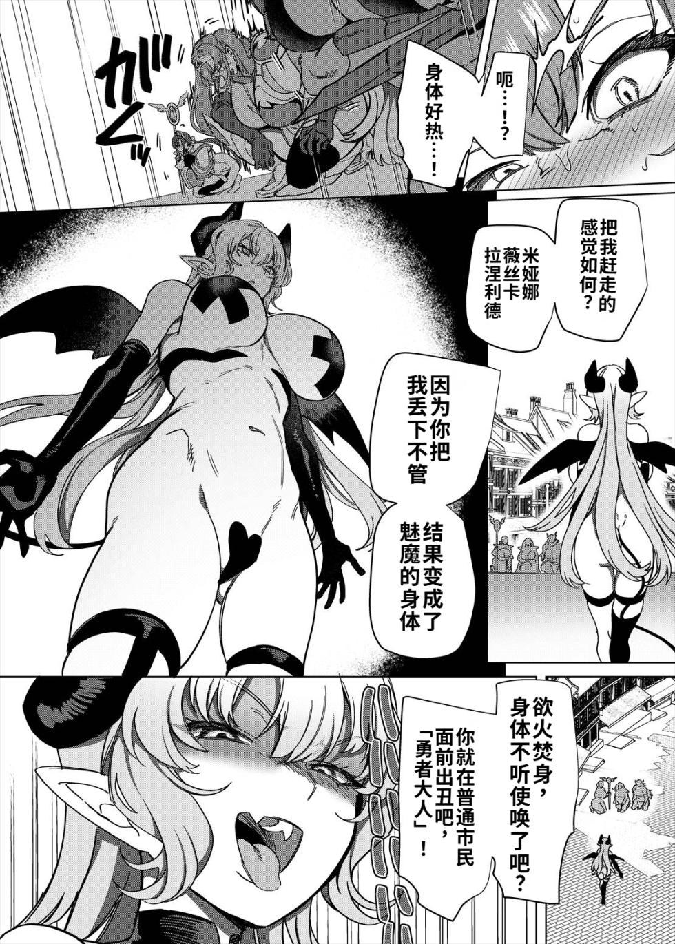 [Hawk Bit (Kouji)] Party Tsuihou Sareta TS Succubus-san wa Fukushuu ni Shippai Suru | 被信赖的伙伴逐出队伍，但却因踩到陷阱转变成魅魔，于是我要向前队友展开复仇给他们好看！ [Chinese] [WPSX个人润色] [Digital] - Page 27