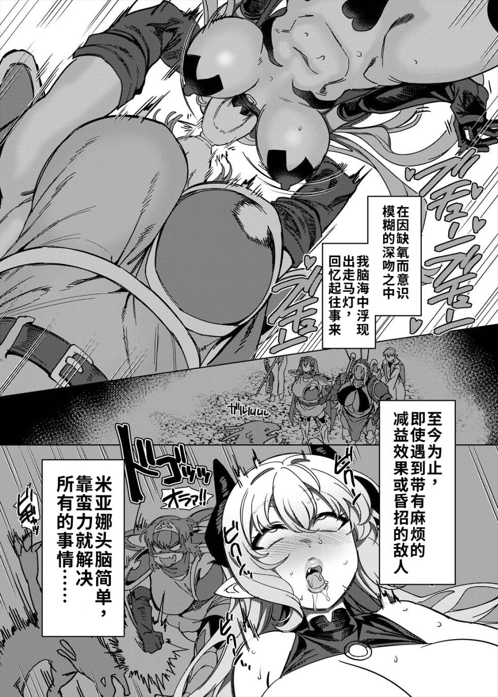 [Hawk Bit (Kouji)] Party Tsuihou Sareta TS Succubus-san wa Fukushuu ni Shippai Suru | 被信赖的伙伴逐出队伍，但却因踩到陷阱转变成魅魔，于是我要向前队友展开复仇给他们好看！ [Chinese] [WPSX个人润色] [Digital] - Page 31