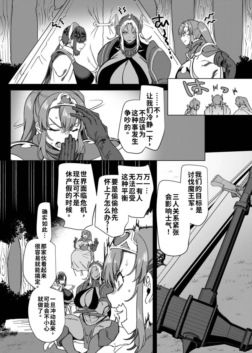[Hawk Bit (Kouji)] Party Tsuihou Sareta TS Succubus-san wa Fukushuu ni Shippai Suru | 被信赖的伙伴逐出队伍，但却因踩到陷阱转变成魅魔，于是我要向前队友展开复仇给他们好看！ [Chinese] [WPSX个人润色] [Digital] - Page 34