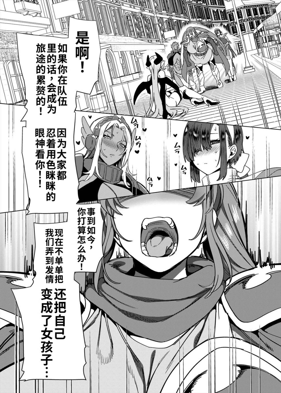 [Hawk Bit (Kouji)] Party Tsuihou Sareta TS Succubus-san wa Fukushuu ni Shippai Suru | 被信赖的伙伴逐出队伍，但却因踩到陷阱转变成魅魔，于是我要向前队友展开复仇给他们好看！ [Chinese] [WPSX个人润色] [Digital] - Page 36
