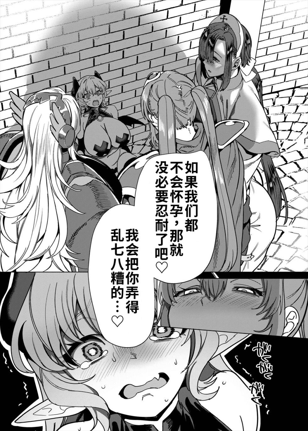 [Hawk Bit (Kouji)] Party Tsuihou Sareta TS Succubus-san wa Fukushuu ni Shippai Suru | 被信赖的伙伴逐出队伍，但却因踩到陷阱转变成魅魔，于是我要向前队友展开复仇给他们好看！ [Chinese] [WPSX个人润色] [Digital] - Page 37