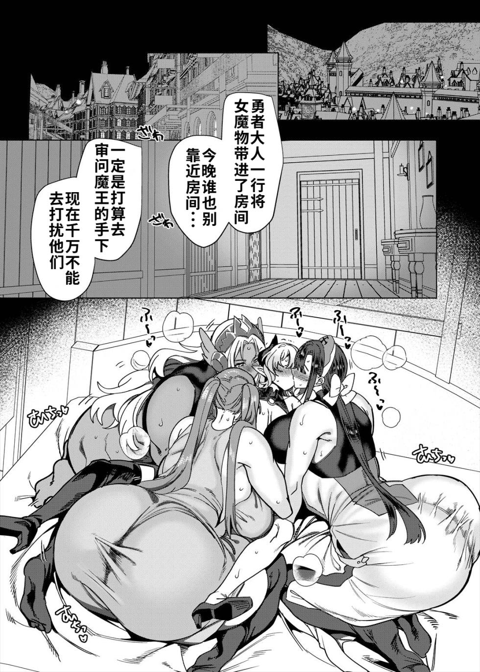 [Hawk Bit (Kouji)] Party Tsuihou Sareta TS Succubus-san wa Fukushuu ni Shippai Suru | 被信赖的伙伴逐出队伍，但却因踩到陷阱转变成魅魔，于是我要向前队友展开复仇给他们好看！ [Chinese] [WPSX个人润色] [Digital] - Page 38
