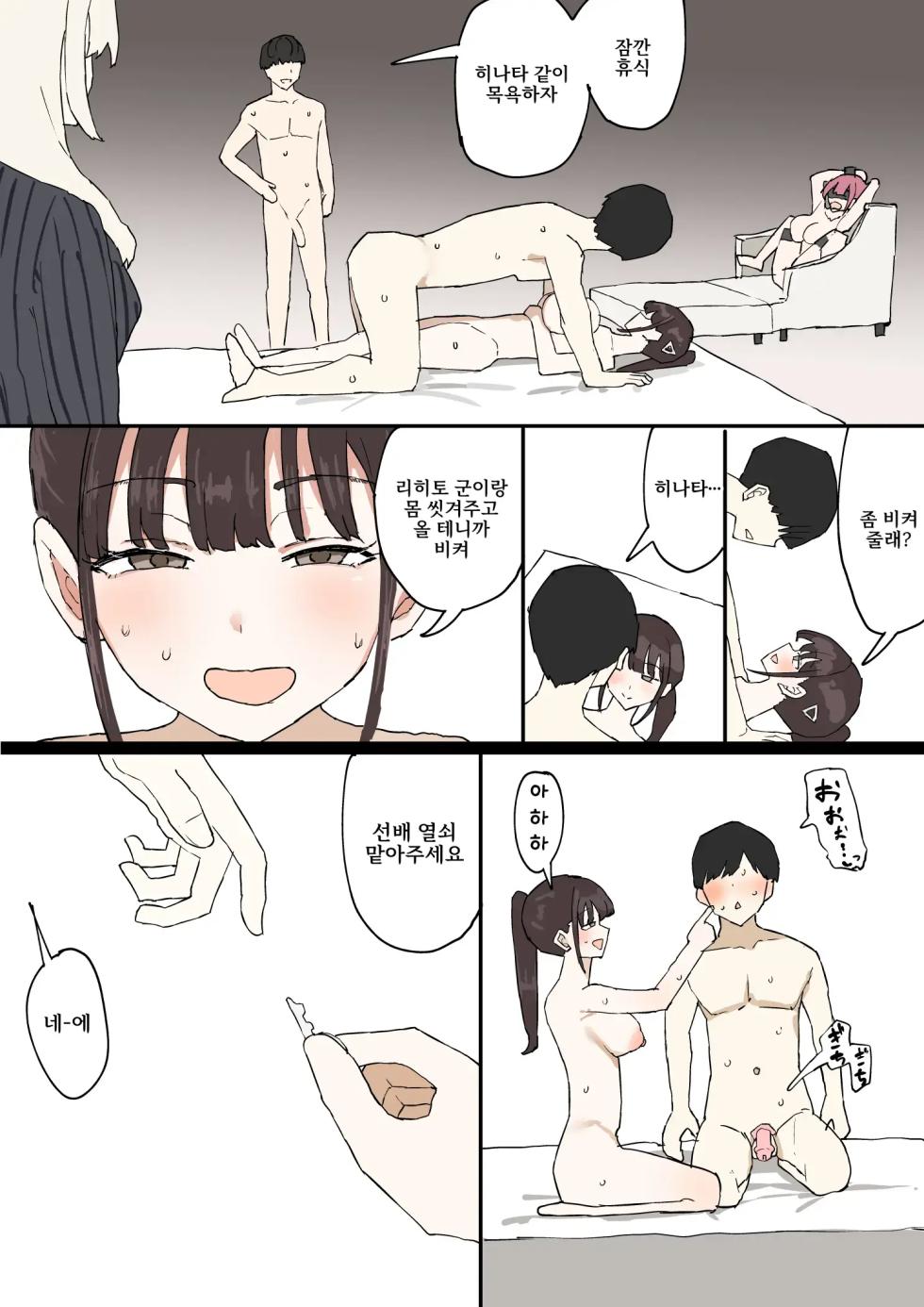 [Muripoyo] Hitomebore [Korean] - Page 32