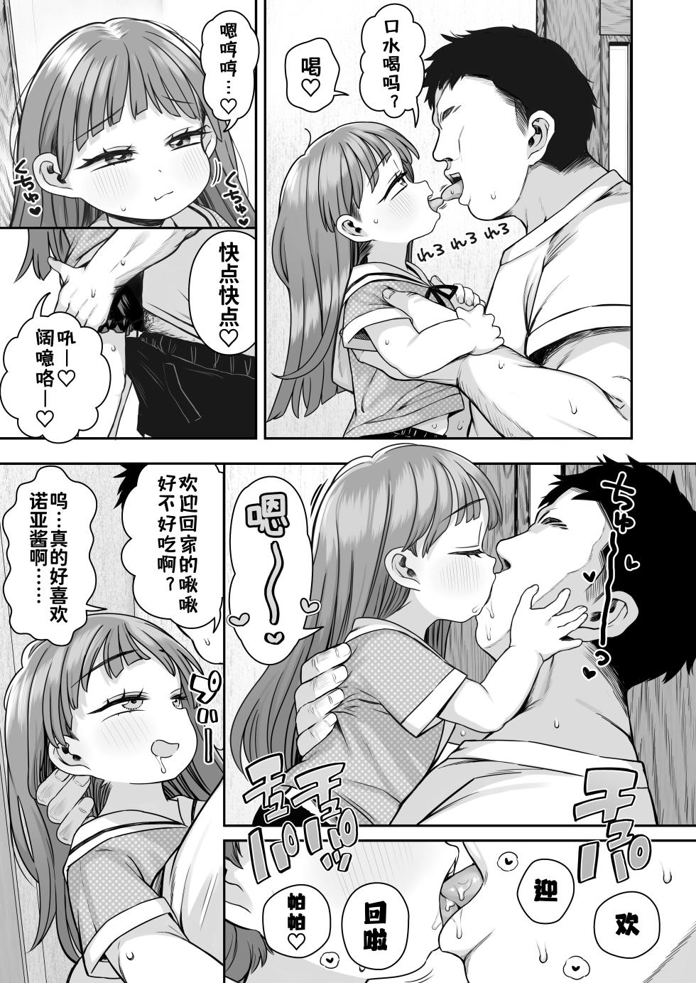 [Kereno Teikoku (Kereno)] Shisetsu de Moratte Kita Youchienji o Onna ni suru zo Special!! [Chinese] [咸鱼汉化&無修loli重嵌] [Decensored] [70P] - Page 10