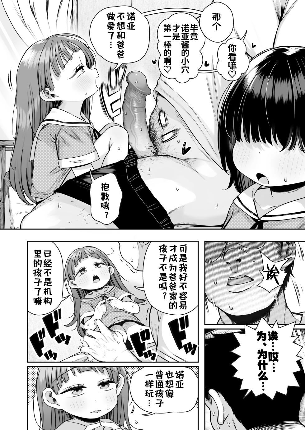 [Kereno Teikoku (Kereno)] Shisetsu de Moratte Kita Youchienji o Onna ni suru zo Special!! [Chinese] [咸鱼汉化&無修loli重嵌] [Decensored] [70P] - Page 13