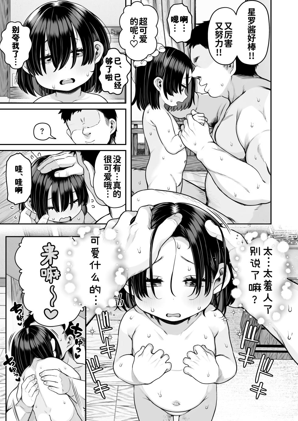 [Kereno Teikoku (Kereno)] Shisetsu de Moratte Kita Youchienji o Onna ni suru zo Special!! [Chinese] [咸鱼汉化&無修loli重嵌] [Decensored] [70P] - Page 26