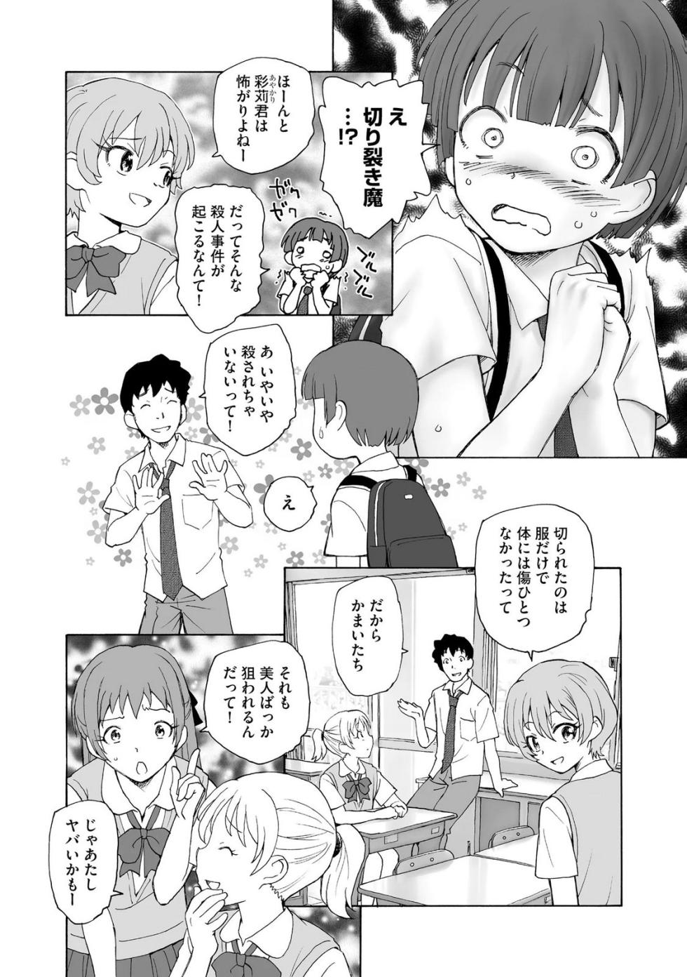 [Unno Hotaru] Ayakashi Youkai Musume Volume 01 - Page 10