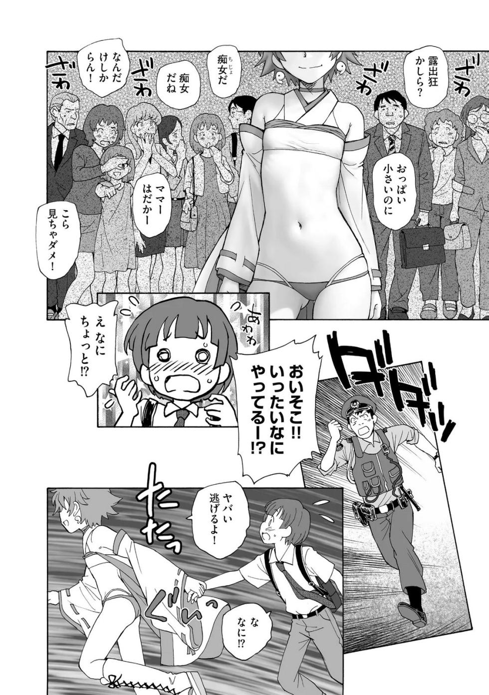 [Unno Hotaru] Ayakashi Youkai Musume Volume 01 - Page 14