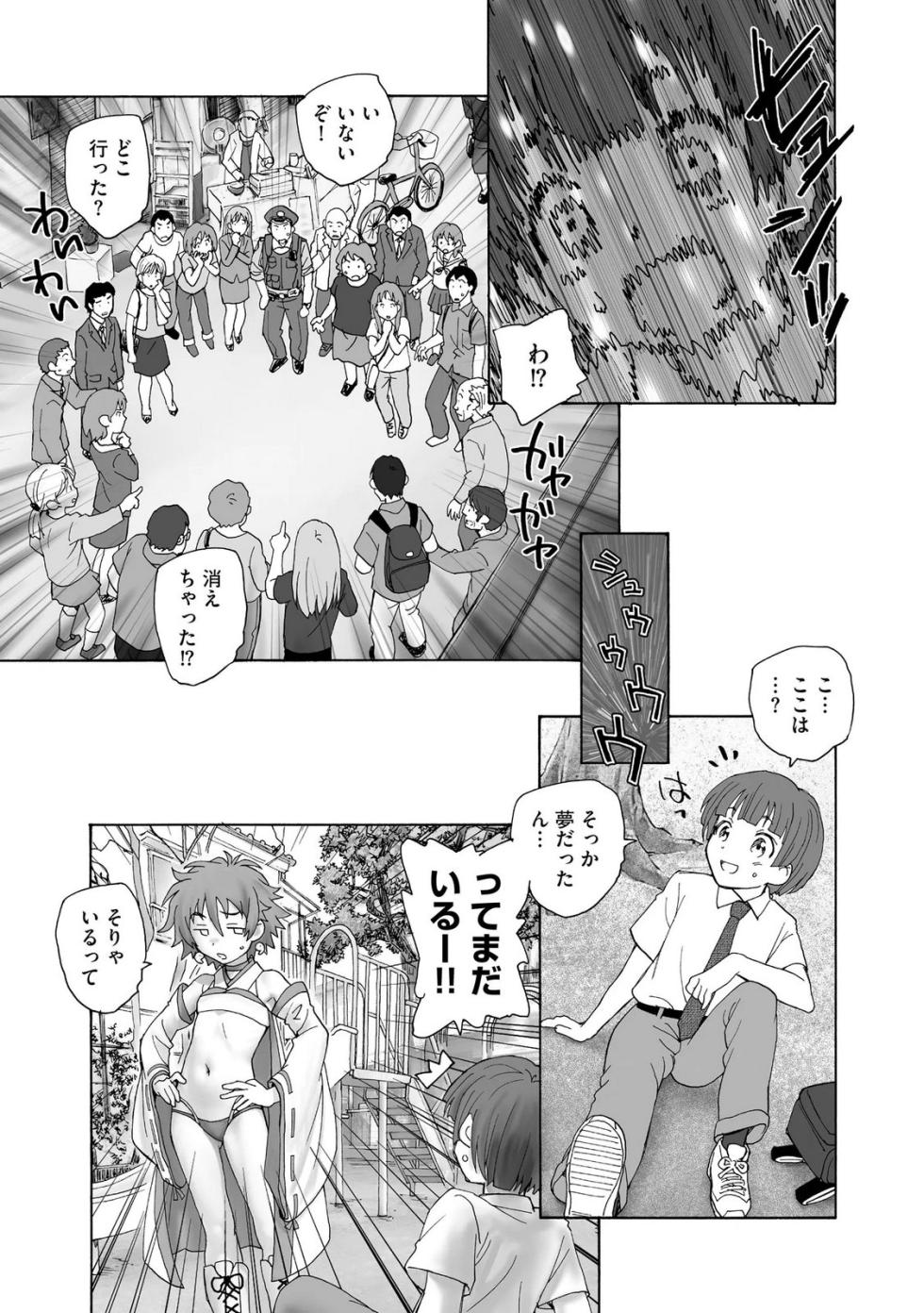 [Unno Hotaru] Ayakashi Youkai Musume Volume 01 - Page 15