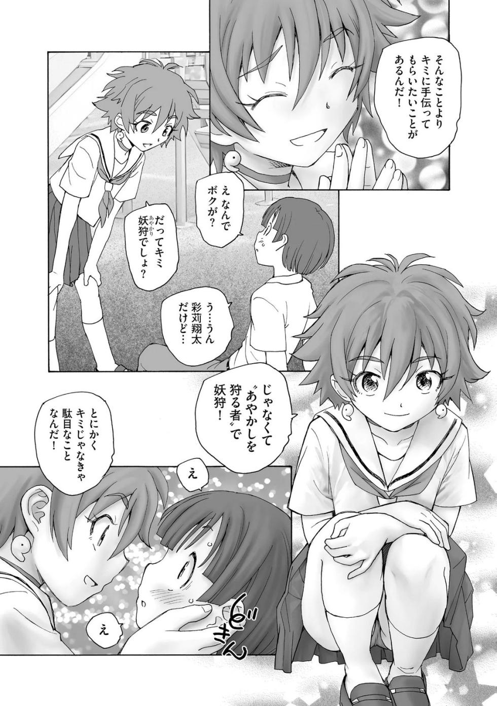 [Unno Hotaru] Ayakashi Youkai Musume Volume 01 - Page 17