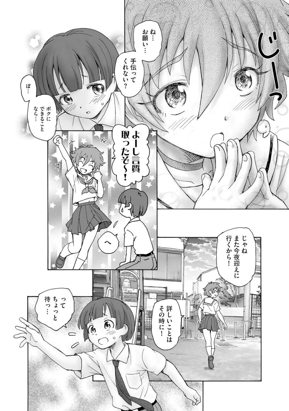 [Unno Hotaru] Ayakashi Youkai Musume Volume 01 - Page 18