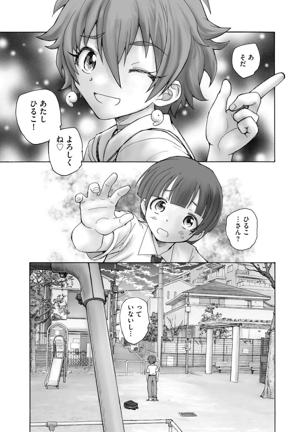 [Unno Hotaru] Ayakashi Youkai Musume Volume 01 - Page 19