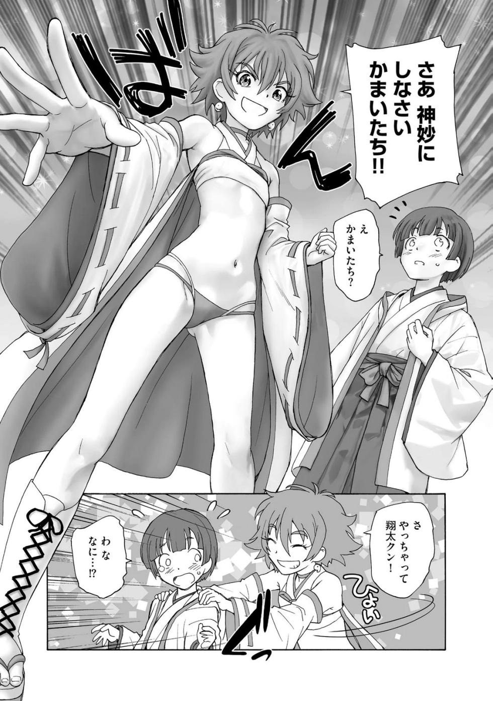 [Unno Hotaru] Ayakashi Youkai Musume Volume 01 - Page 26
