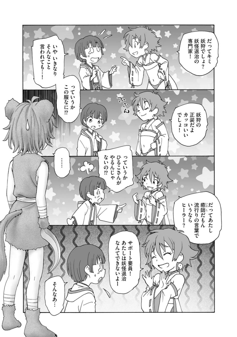[Unno Hotaru] Ayakashi Youkai Musume Volume 01 - Page 27