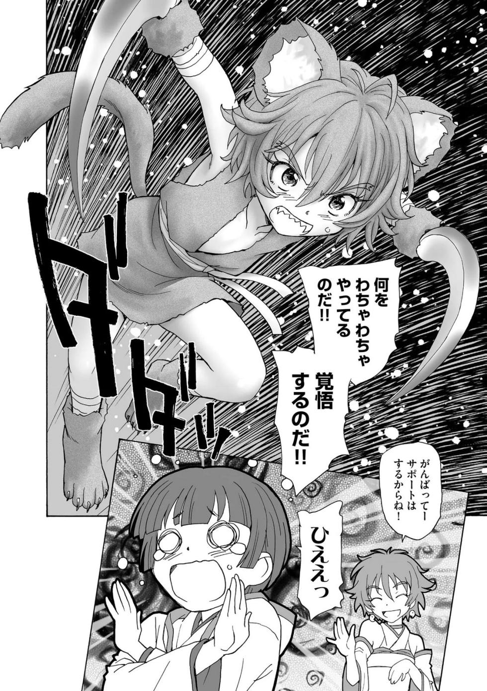 [Unno Hotaru] Ayakashi Youkai Musume Volume 01 - Page 28