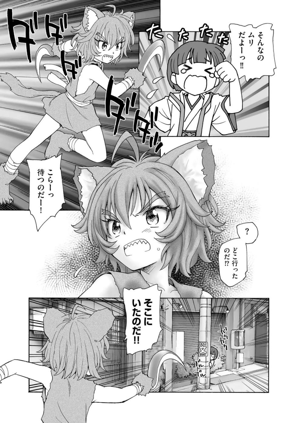 [Unno Hotaru] Ayakashi Youkai Musume Volume 01 - Page 31
