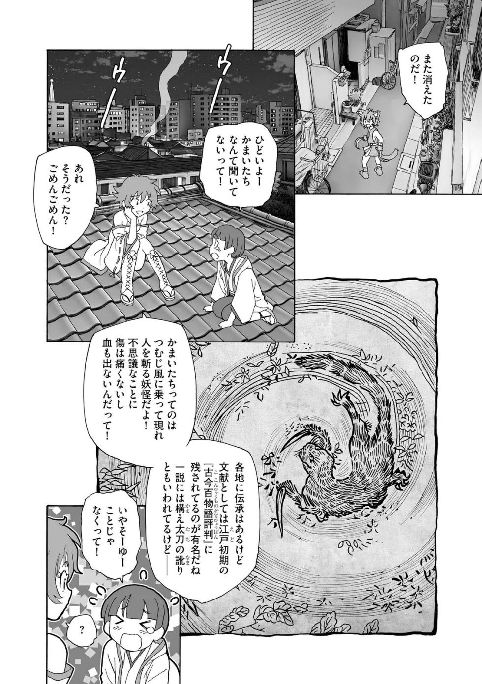 [Unno Hotaru] Ayakashi Youkai Musume Volume 01 - Page 34