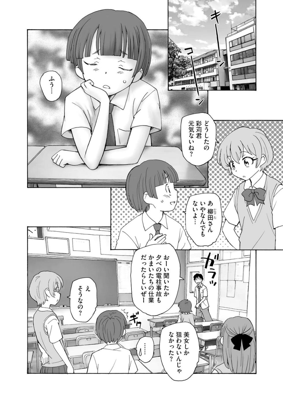 [Unno Hotaru] Ayakashi Youkai Musume Volume 01 - Page 36