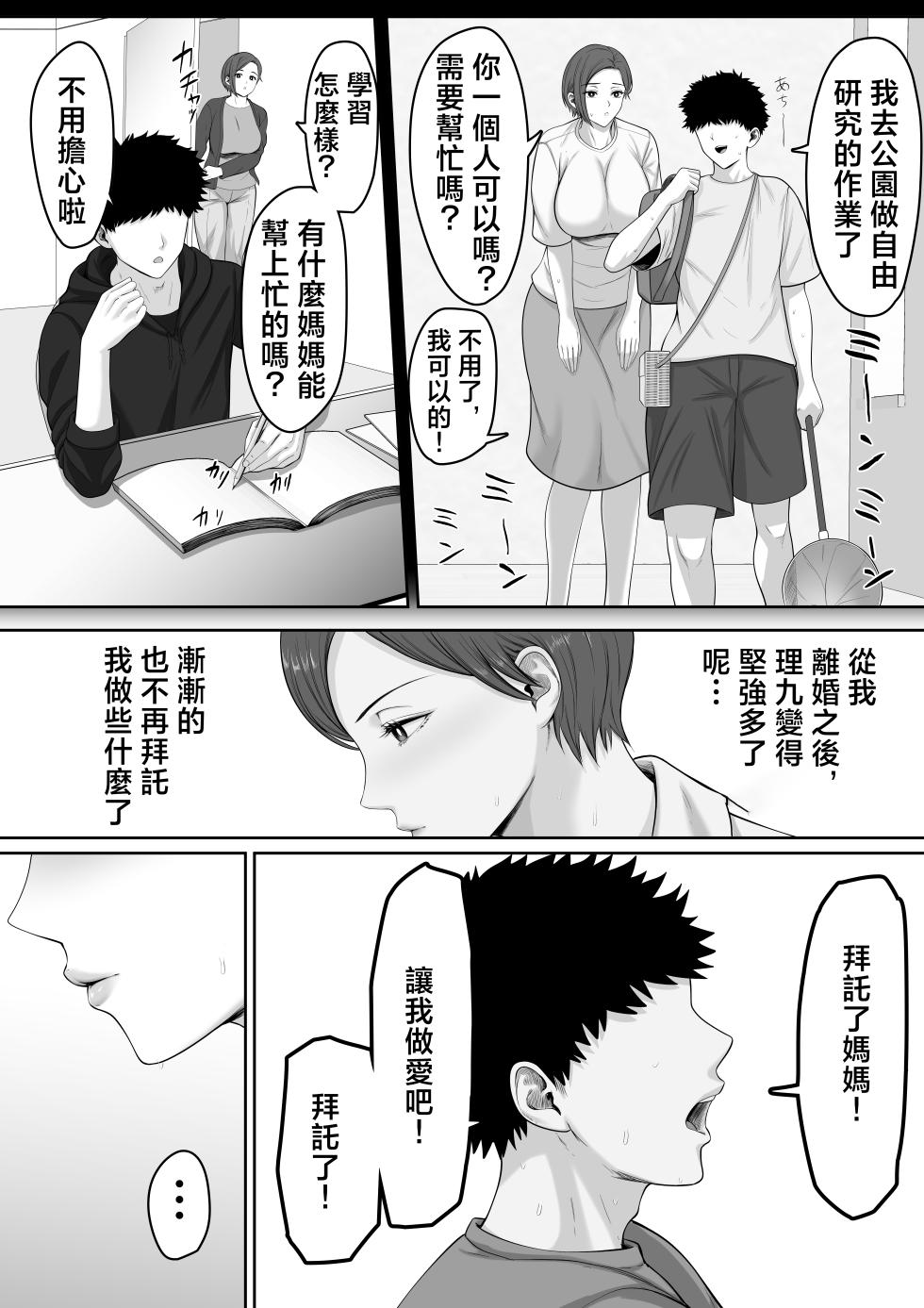 [Kuruto] Bakunyuu dakedo Majime na Junsa Buchou Okaa-san ga Ore no Chinpo o Chitsu Koki de Nuitekureru Hanashi | 爆乳但一本正經的巡查部長媽媽把我的鷄巴用陰道榨出來的故事 [Chinese] - Page 13