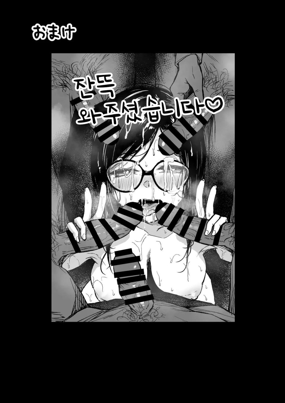 [Ume Fumi] Densha de Machigaware Matching｜전철에서 착각당한 매칭 [Korean] - Page 37