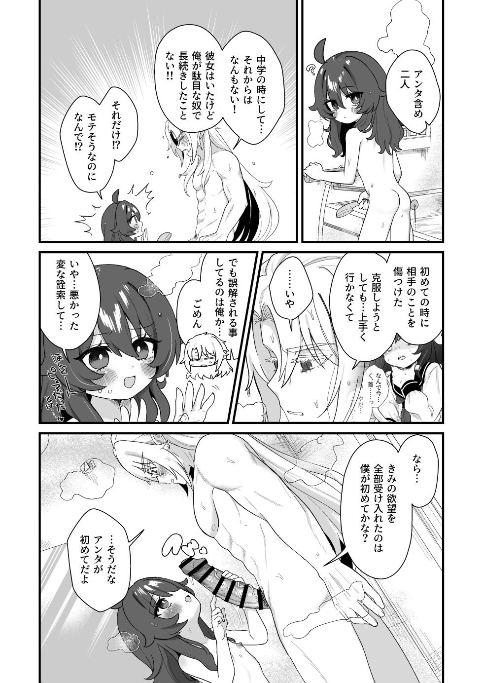 [Zan] Namaiki Ofuro Ecchi - Page 4