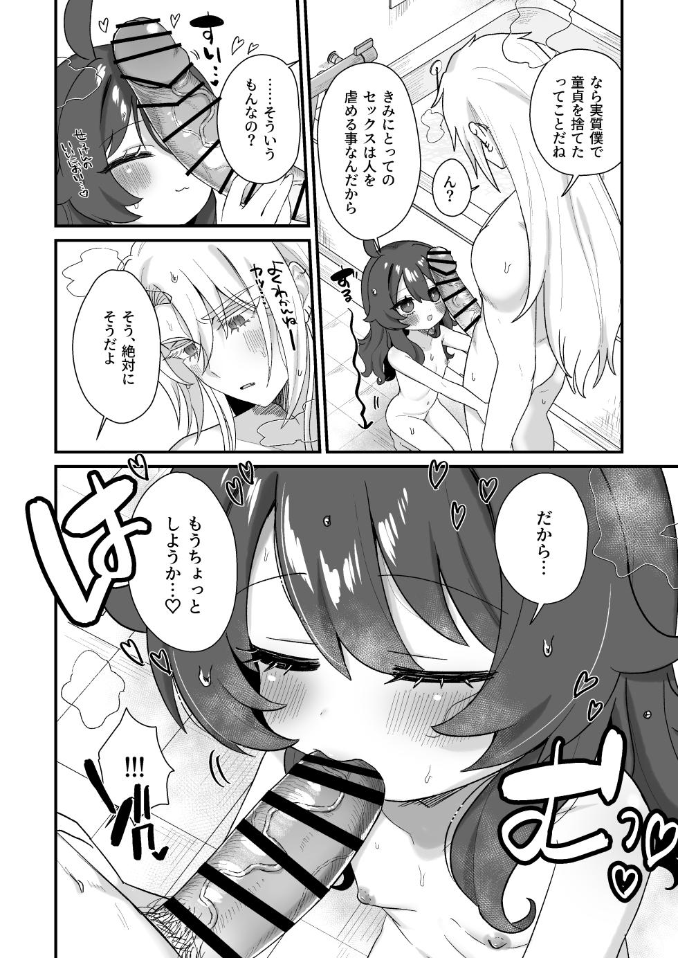 [Zan] Namaiki Ofuro Ecchi - Page 5