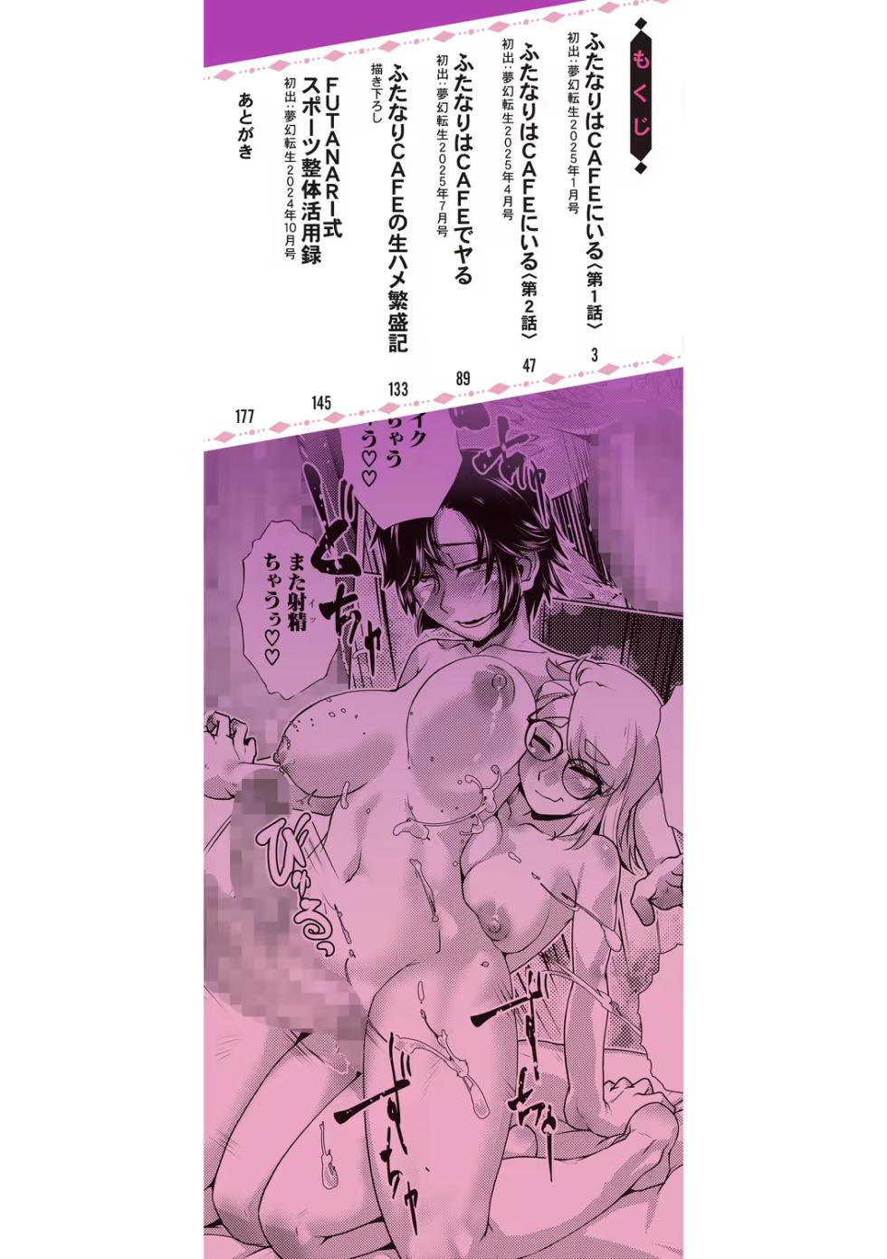 [Kamotama] Futanari Musume wa Yarizakari | Futanari Girl In Her Prime [English] [Digital] - Page 2