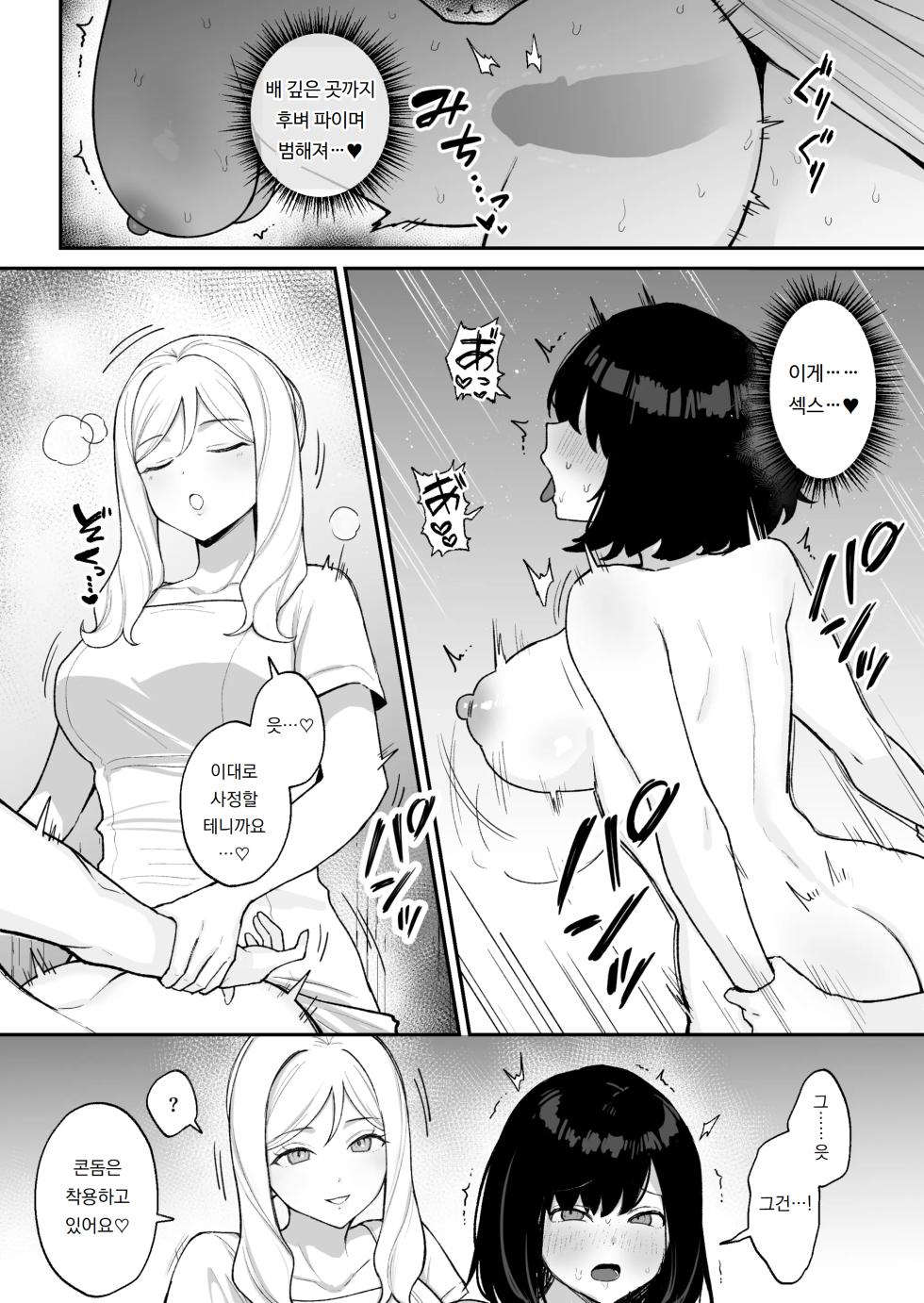 [Ginger Lily] Massage-ten de Futanari Bijo ni Portio Acme Shikomareru Onnanoko | 마사지숍에서 후타나리 미녀에게 포르치오 절정으로 길들여지는 여자아이 [Korean] [도레솔] - Page 23