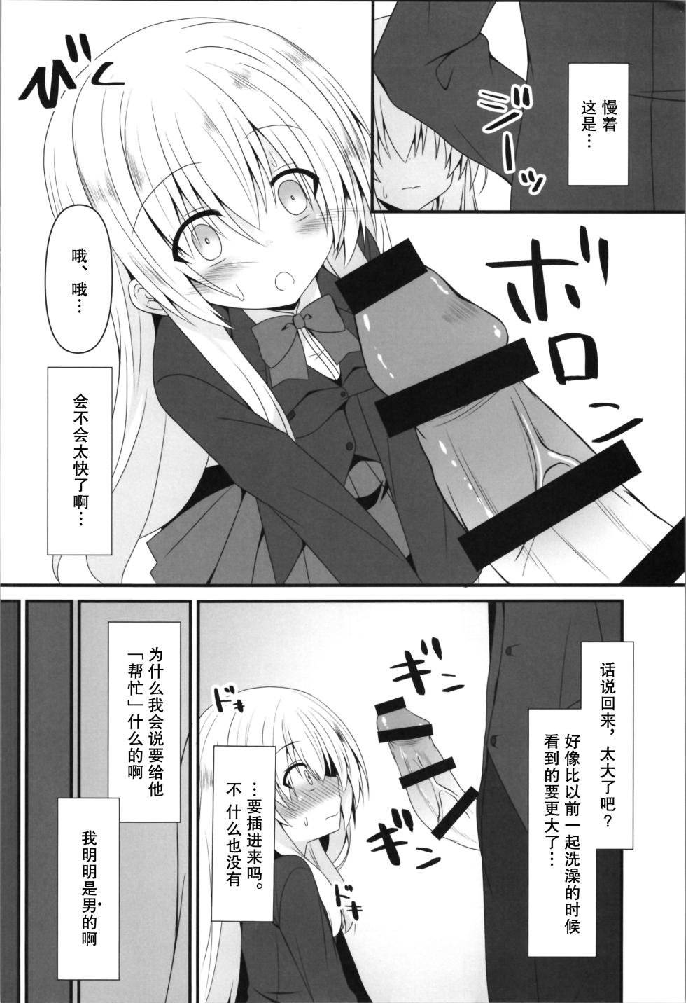(C103) [Setsugetsuhuuka, Neko Daifuku (Motochi Sora, Nekono Shiro)] Rikai Aru Boku wa Shinyuu o Tetsudau Koto ni Shita | 善解人意的我决定帮挚友一把 [Chinese] [稻荷恋汉化] - Page 4