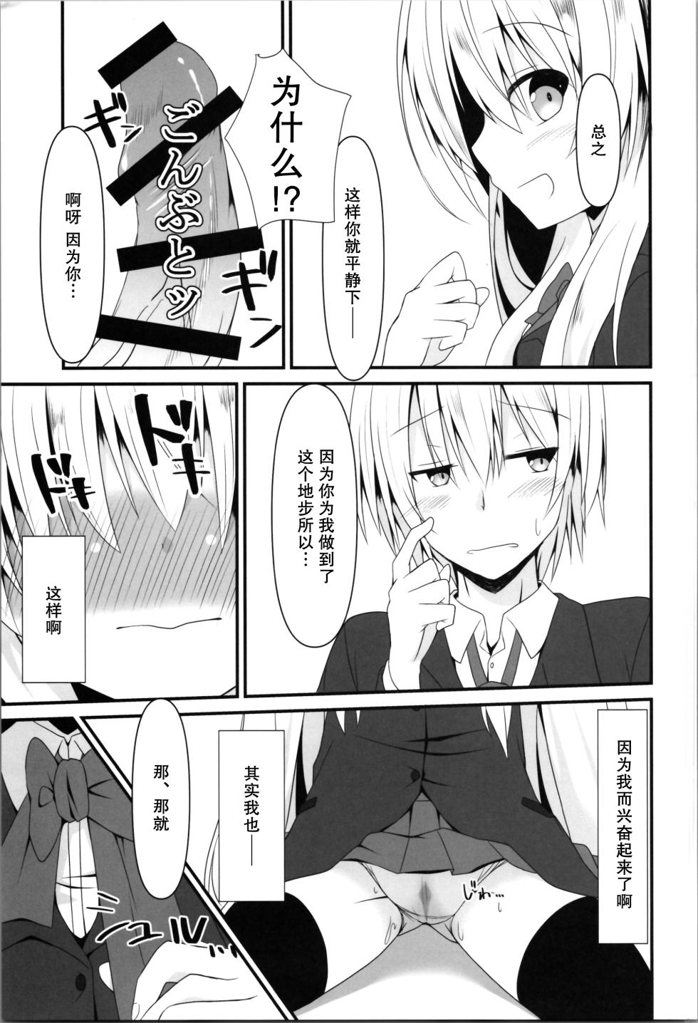 (C103) [Setsugetsuhuuka, Neko Daifuku (Motochi Sora, Nekono Shiro)] Rikai Aru Boku wa Shinyuu o Tetsudau Koto ni Shita | 善解人意的我决定帮挚友一把 [Chinese] [稻荷恋汉化] - Page 11