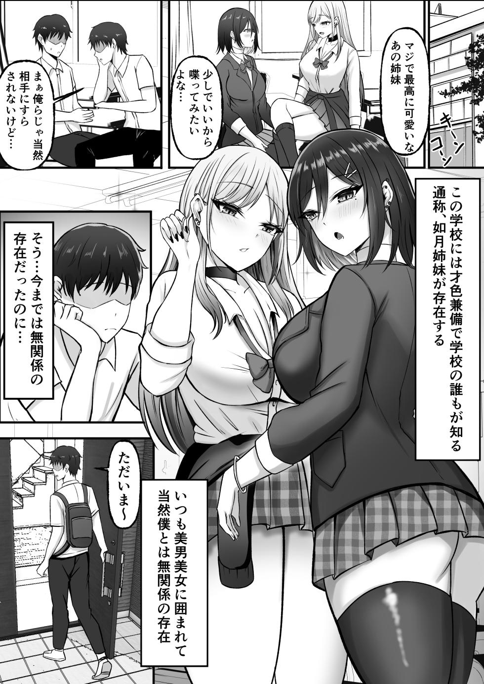 [Momimomichumomi- (Chumo)] Gal Shimai no Seishori Tantou ni Kyou kara Narimashita - Page 4
