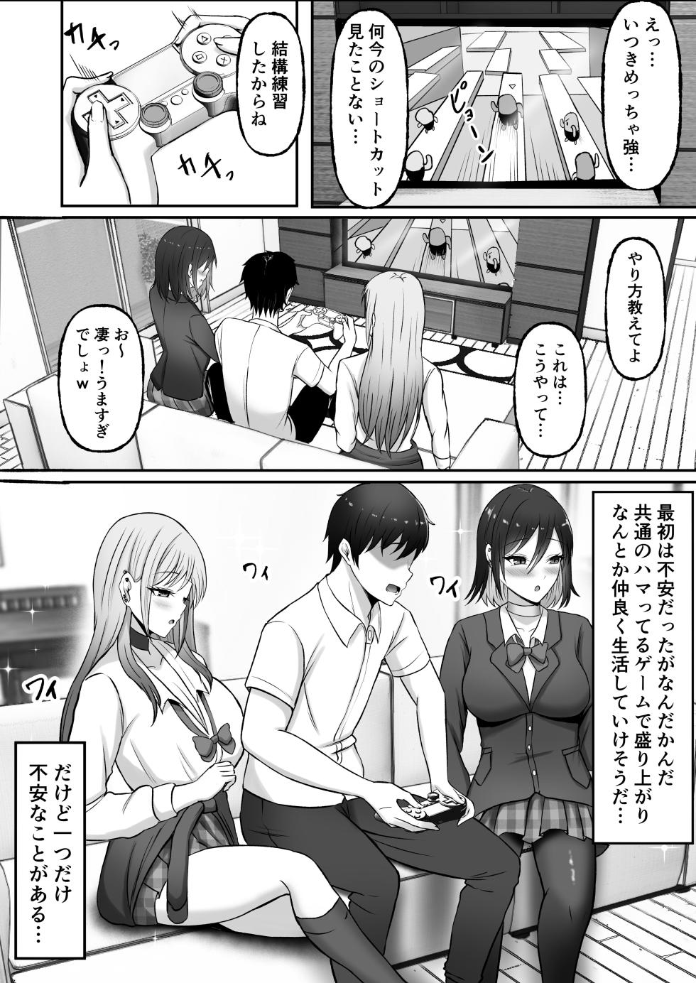 [Momimomichumomi- (Chumo)] Gal Shimai no Seishori Tantou ni Kyou kara Narimashita - Page 7