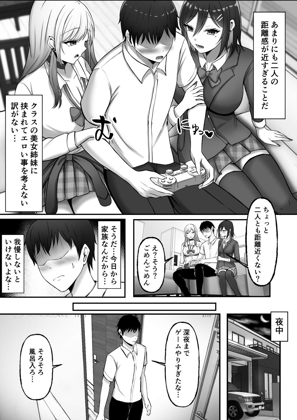 [Momimomichumomi- (Chumo)] Gal Shimai no Seishori Tantou ni Kyou kara Narimashita - Page 8