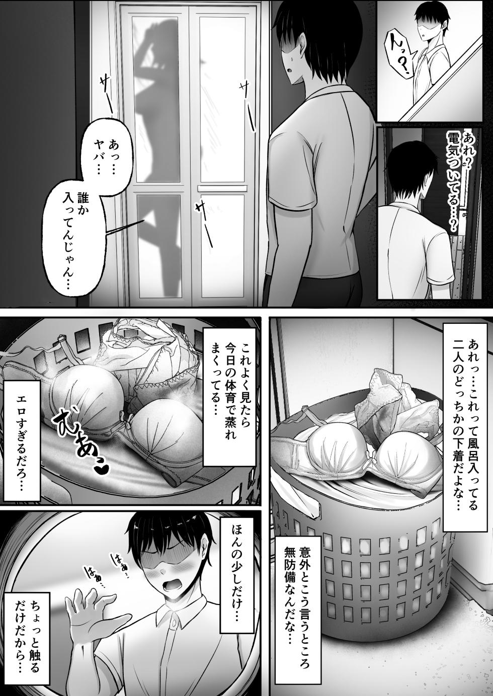 [Momimomichumomi- (Chumo)] Gal Shimai no Seishori Tantou ni Kyou kara Narimashita - Page 9