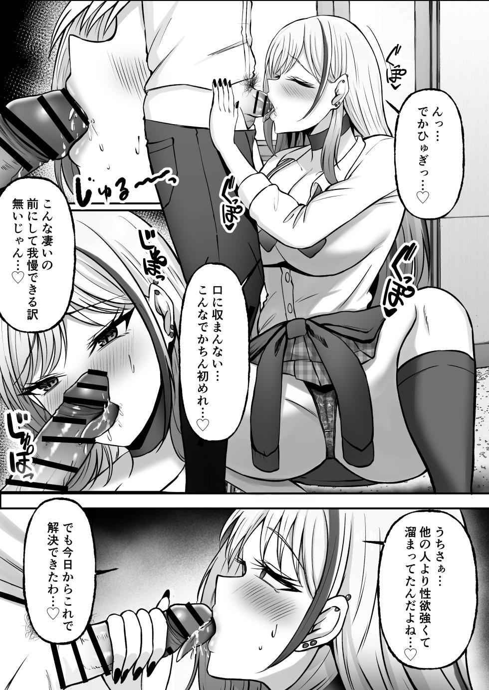[Momimomichumomi- (Chumo)] Gal Shimai no Seishori Tantou ni Kyou kara Narimashita - Page 14