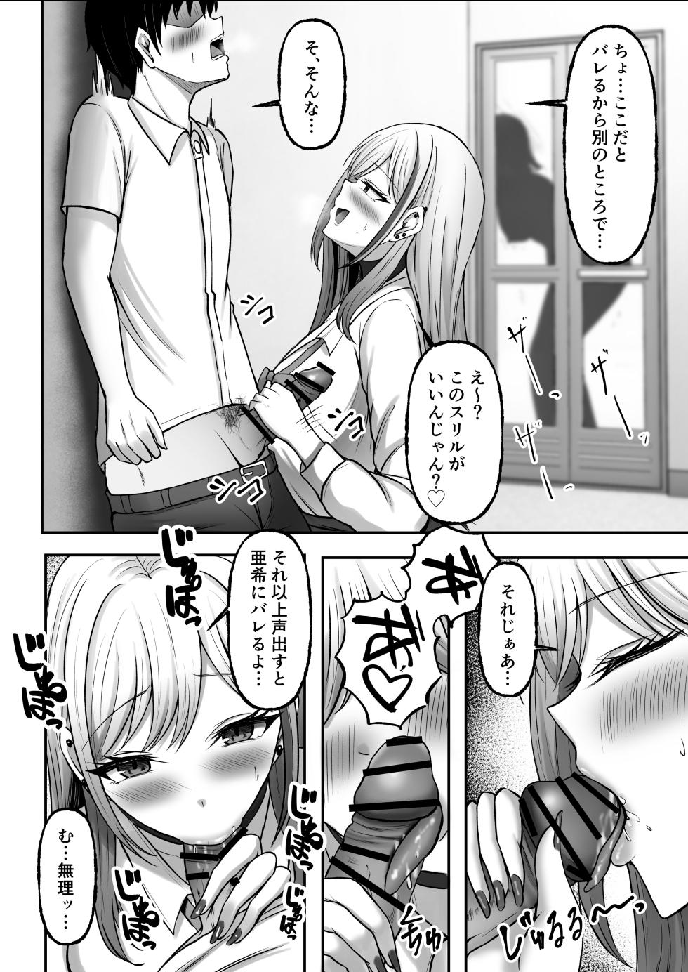 [Momimomichumomi- (Chumo)] Gal Shimai no Seishori Tantou ni Kyou kara Narimashita - Page 15